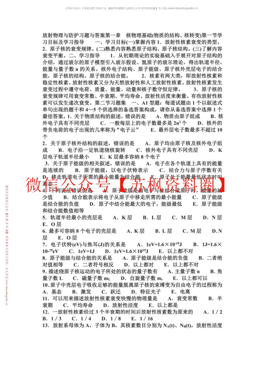 放射物理与防护